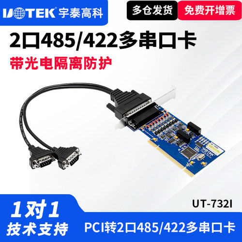 台式机串口卡pcirs485光电宇泰