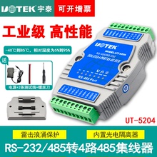 485集线器4口工业级带光电隔离485分配器一分四模块宇泰UT 5204防雷一路转四路信号485共享器一分4路通讯模块