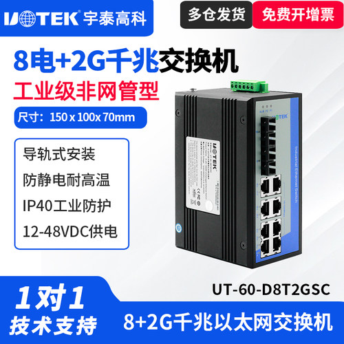 以太网交换机即插即用宇泰