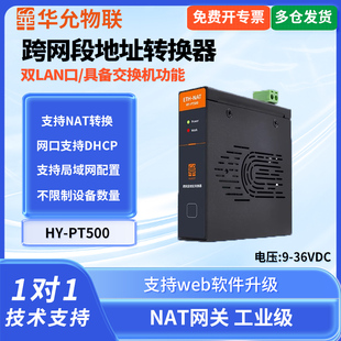 爱能信跨网段地址转换器网络耦合器网关映射模块PLC跨网段多IP地址转换器nat网络ETH NAT网关PT500华允物联