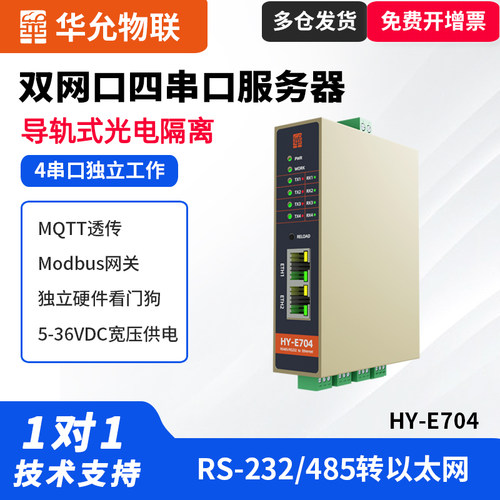 4口串务器485转以太网
