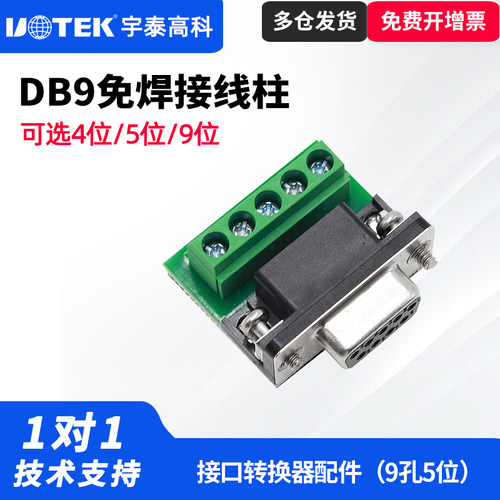 宇泰接线柱端子db95个螺丝