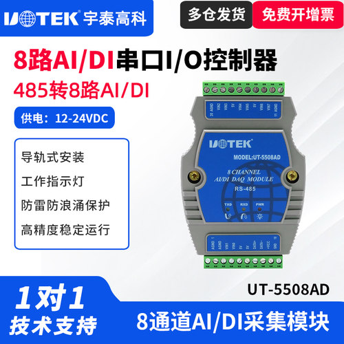 8通道继电器输出I/O控制器