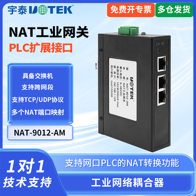 NAT-9012-AM工业网络耦合器