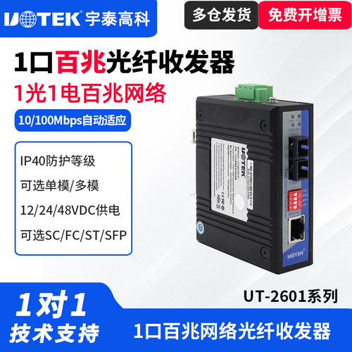 光纤收发器工业网络双向单模宇泰