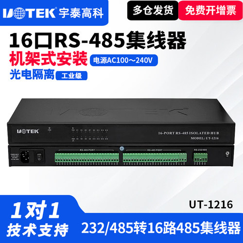 16口rs485集线器工业级宇泰