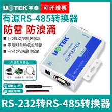 2216工业级RS232转RS485转换通讯模块稳定 232转485转换器串口防雷防浪涌有源rs485转232双向协议模块宇泰UT