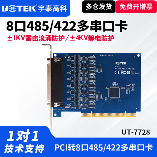 UTEK/宇泰UT-7728 工业级PCI转8口RS-485/422多串口卡台式机232串口扩展卡工控机232串口卡8口232串口卡