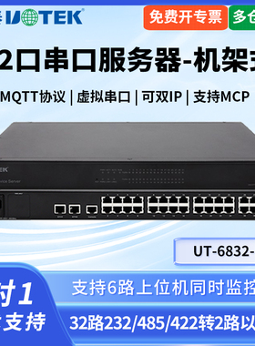 UTEK/宇泰UT-6832-E串口服务器32口232/485/422转tcp ip协议模块32口RS-422/485串口服务器机架式安装双地址