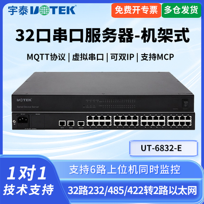 宇泰高科串口服务器工业级