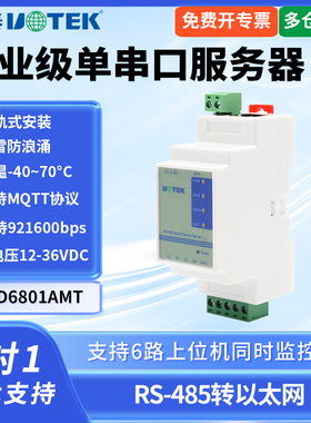 UTEK/宇泰UT-D6801AMT 串口服务器485转以太网485转Modbus TCP串口服务器支持虚拟串口工业级导轨式宽电压
