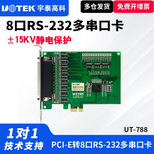 宇泰台式机电脑串口卡232