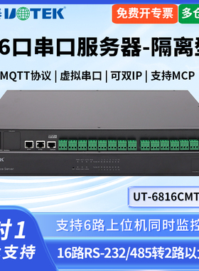 UTEK/宇泰UT-6816CMT-IHB 机架式16口 RS-232/485 隔离型串口服务器16口485转以太网串口服务器TCP/IP