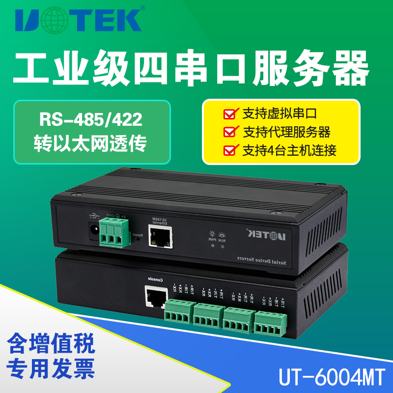Yu-tai UT-6004MT-N Industry Ethernet 4 RS-485/422 Serial ports The server Industrial grade Ethernet 485 Serial ports network Communication Convertersin the Network equipment/Network-related , Network equipment , Serial communication server  category - from Buy2taobao.com to provide professional Taobao agent buy service