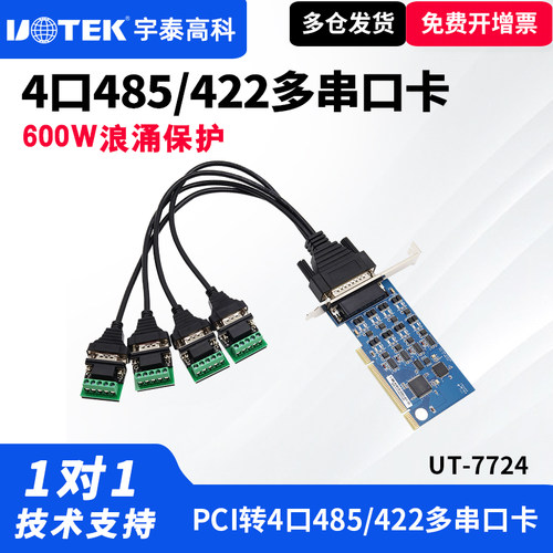 宇泰485/422扩展卡工业级