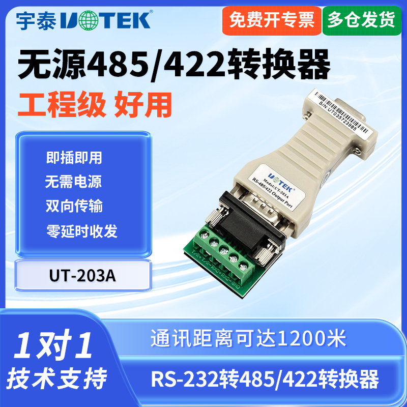 双向转换器宇泰即插即用