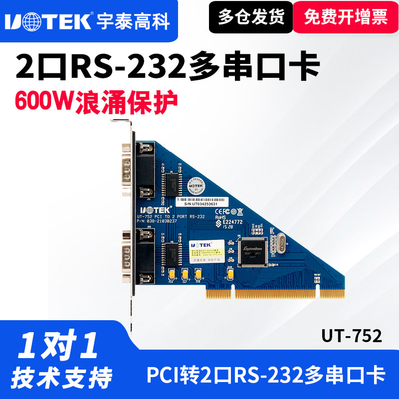 UTEK/宇泰UT-752 台式电脑pci串口卡转2口232高速协议串口扩展卡RS-232工业级PCI转2口RS-232高速串口卡