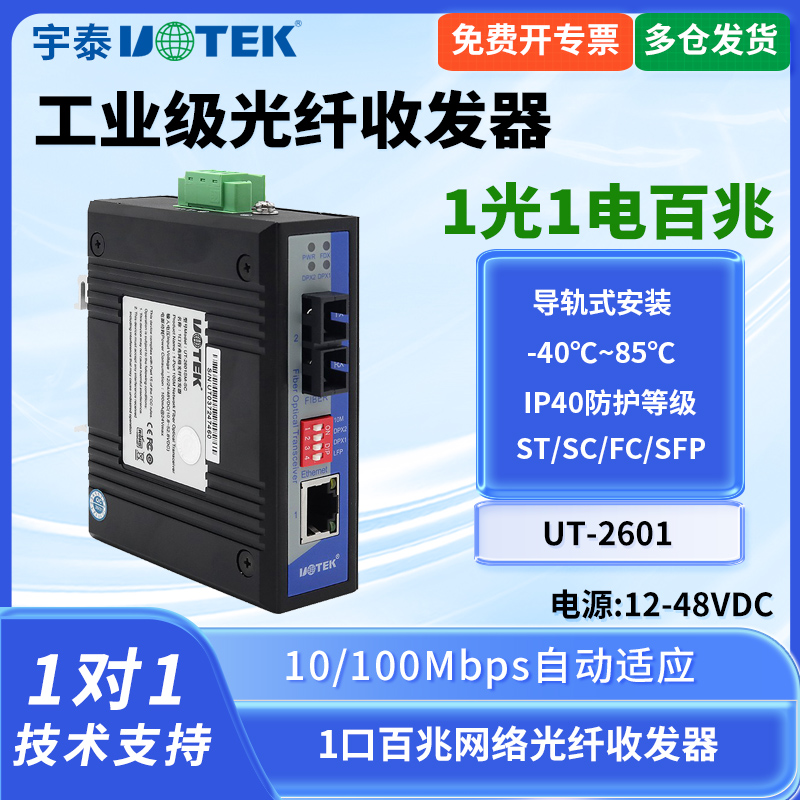 光纤收发器工业网络双向单模宇泰