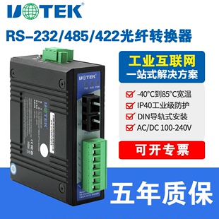 安装 FC接口220V 光纤收发器SC 串口485 422转modem光端机工业级导轨式 2788 485转光纤单模收发器宇泰UT