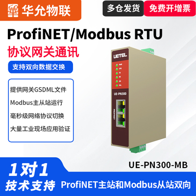 工业级485转Profinet隔离模块