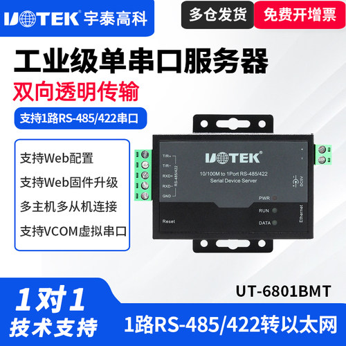 宇泰高科串口服务器工业级