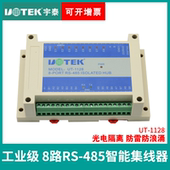 485集线器8口hub工业级RS485分配器一分八光电隔离模块宇泰UT 1128一对多一分八多路通讯一路转八路信号hub