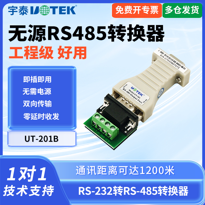 无源双向通讯宇泰转换器