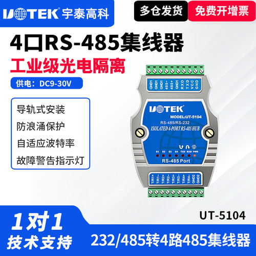 宇泰工业级防雷一分四光电集线器