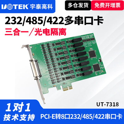 UT-7318多串口卡三合一串口卡