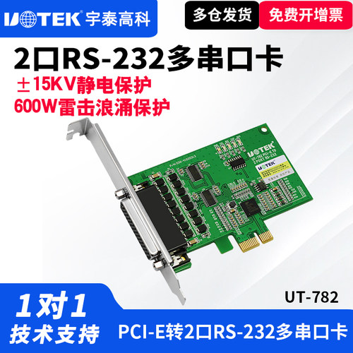 宇泰台式机电脑串口卡rs232工业