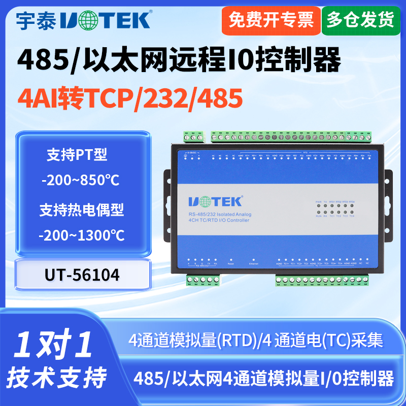 宇泰UT-56404工业级4通道控制器