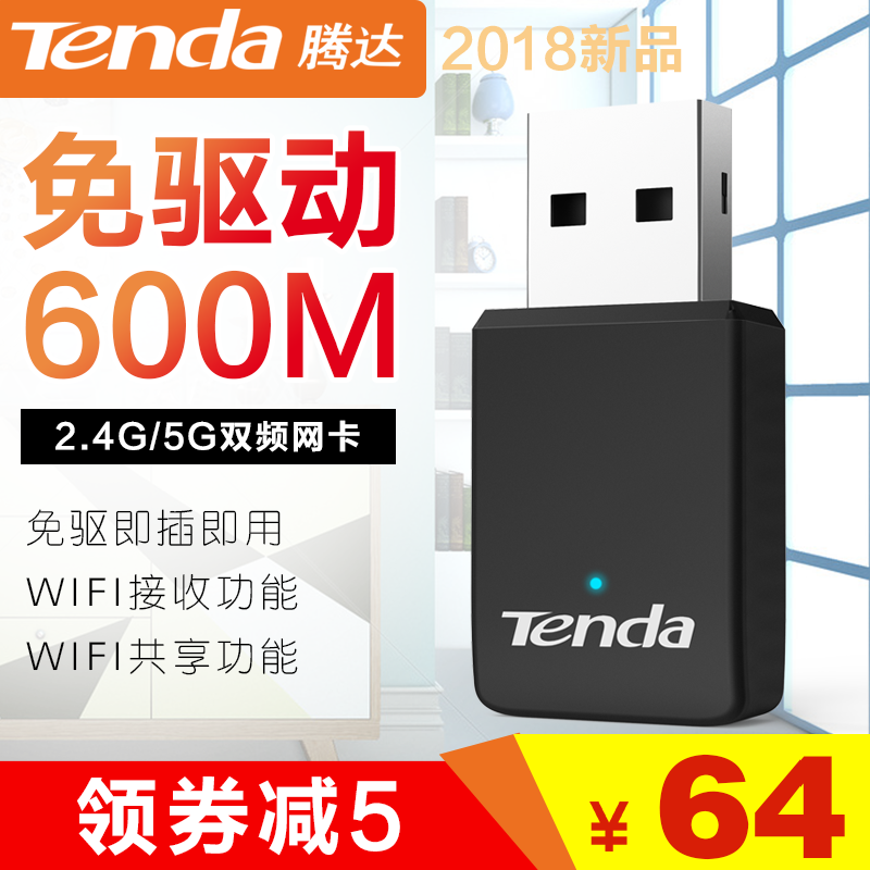 免驅動無線網卡600M雙頻網卡家用臺式機筆記本迷你隨身wifi即插即用5G網卡wifi接收器wifi發射共享騰達U9包郵