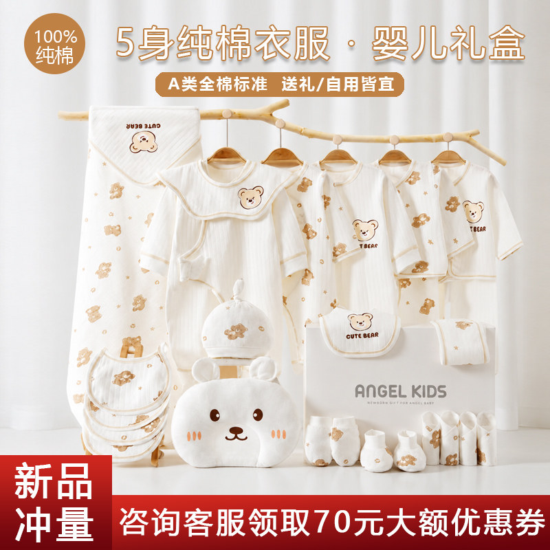 新生儿礼盒婴儿衣服春夏套装送礼