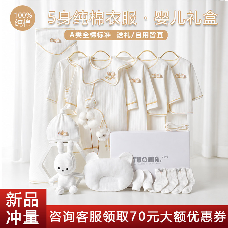 纯棉婴儿衣服礼盒送礼高档