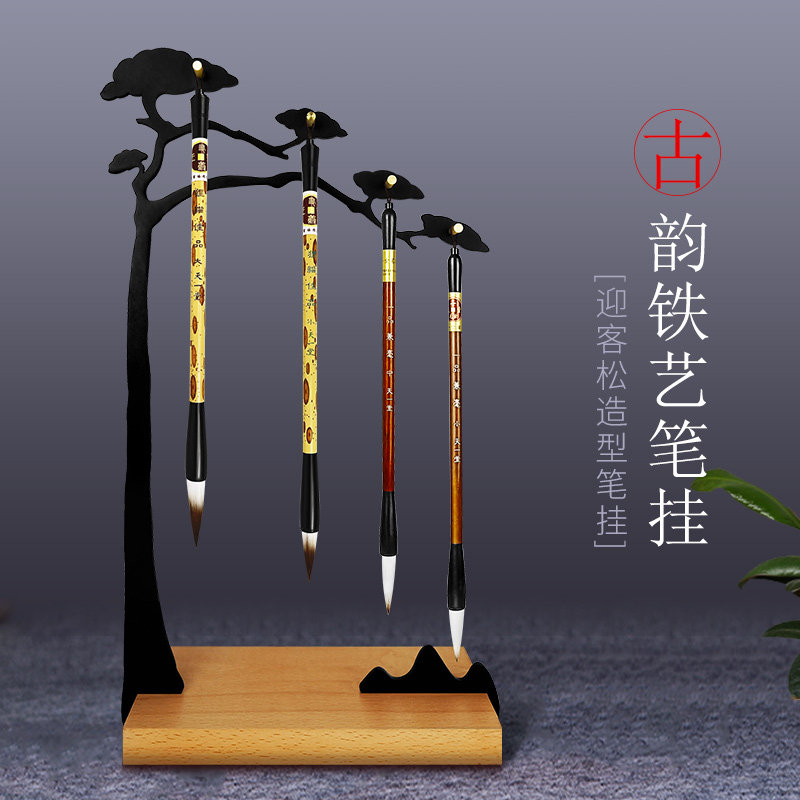 天一堂创意迎客松实木8针毛笔架子毛笔挂笔搁笔山铸铁黄铜简约复古毛笔挂架摆件成人初学者文房四宝书法用品