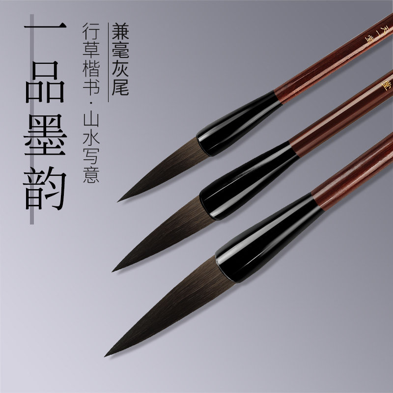 天一堂一品墨韵灰尾兼毫毛笔实木笔杆楷书行书草书写意国画初学者入门