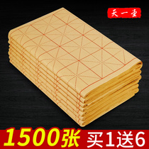 天一堂米字格毛边纸半生半熟练习纸宣纸书法纸练字书法练习纸批发练毛笔字字纸加厚手工元书纸初学者书写