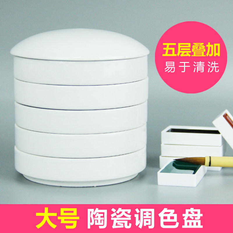 美术用品水彩颜料调色盘陶瓷 儿童初学者多功能大号国画水粉碟子