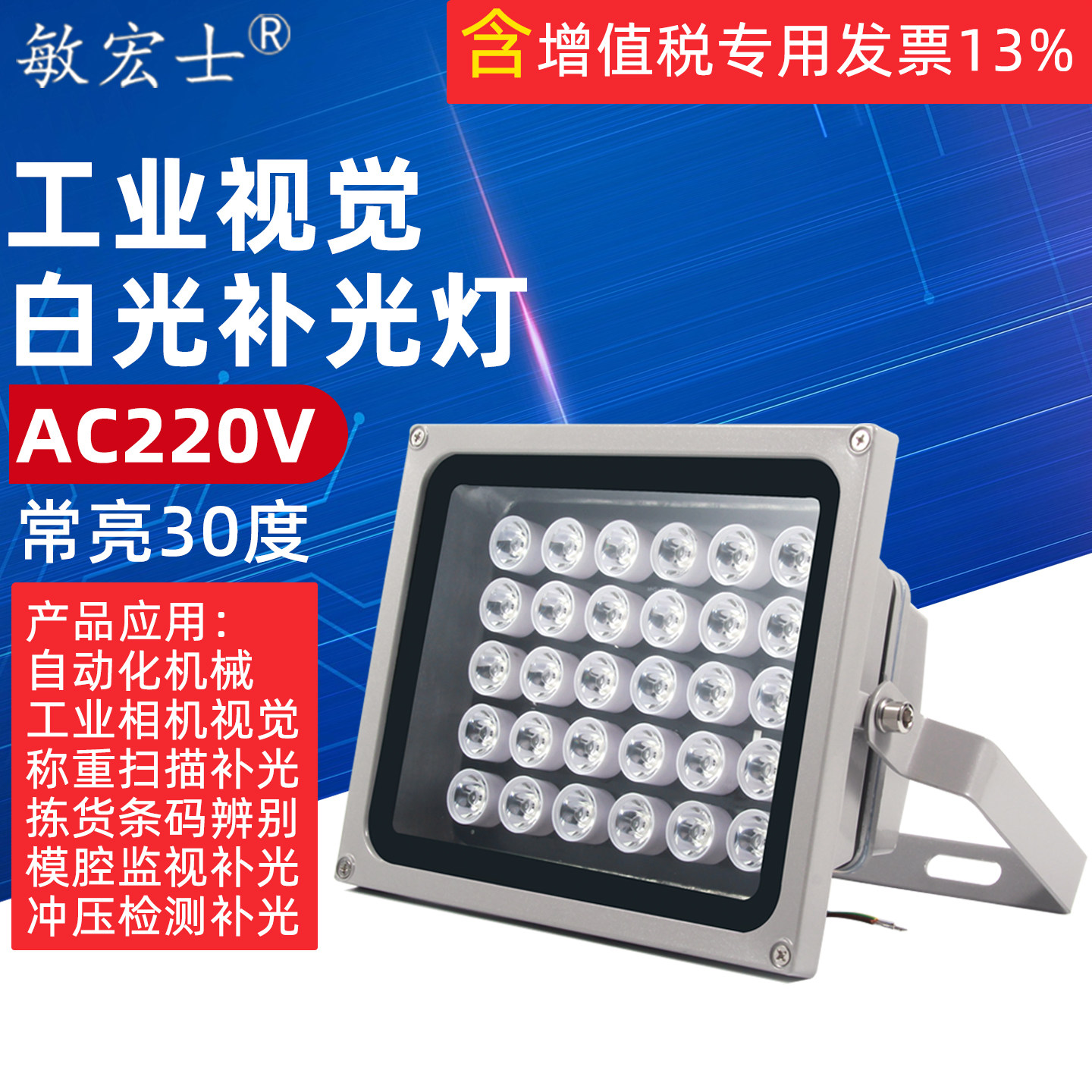 AC220V补光灯识别工业相机