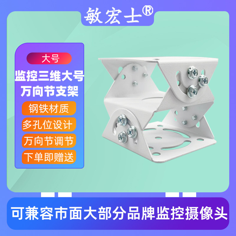 全方位三维万向大号支架监控摄像头立杆横杆万向节
