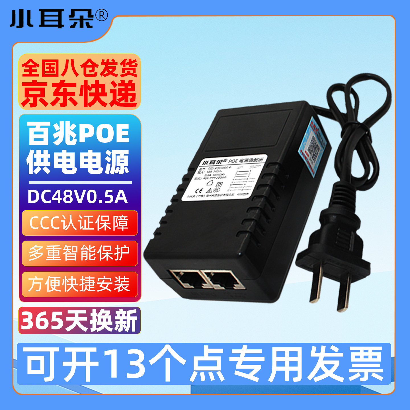 POE供电器有线DC48V0.5A小耳朵