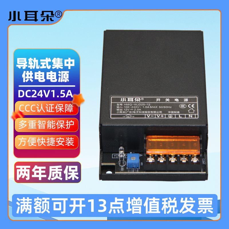 DC24V1.5A集中供电电源小耳朵3C