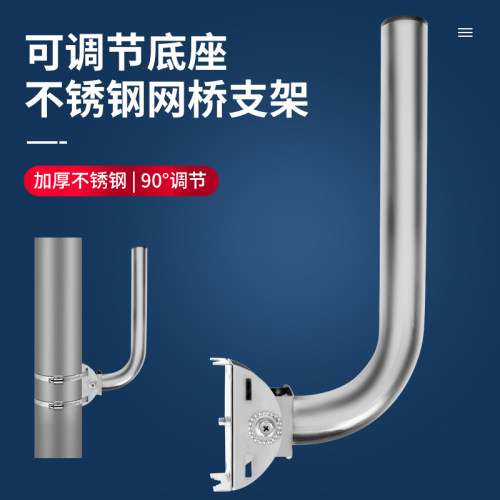 无线AP网桥支架不锈钢可调节角度
