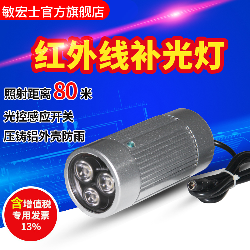 红外灯远距离阵列式辅助光源摄像头红外补光灯护罩补光灯12V监控