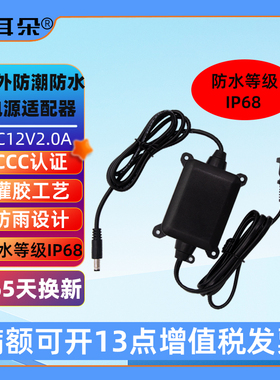 小耳朵 室外防潮防水监控电源内部全灌胶 IP68防水DC12V2A 3C认证
