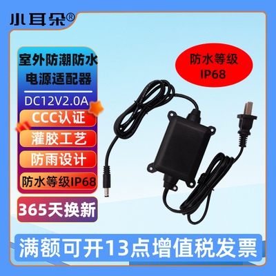 小耳朵 室外防潮防水监控电源内部全灌胶 IP68防水DC12V2A 3C认证