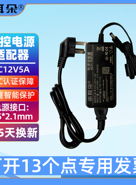 小耳朵 室内电源适配器DC12V5A直流稳压器桌面式品字尾3C黑色认证