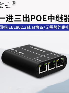 敏宏士 标准百兆千兆POE中继器POE网络信号延长器一进三出 黑色