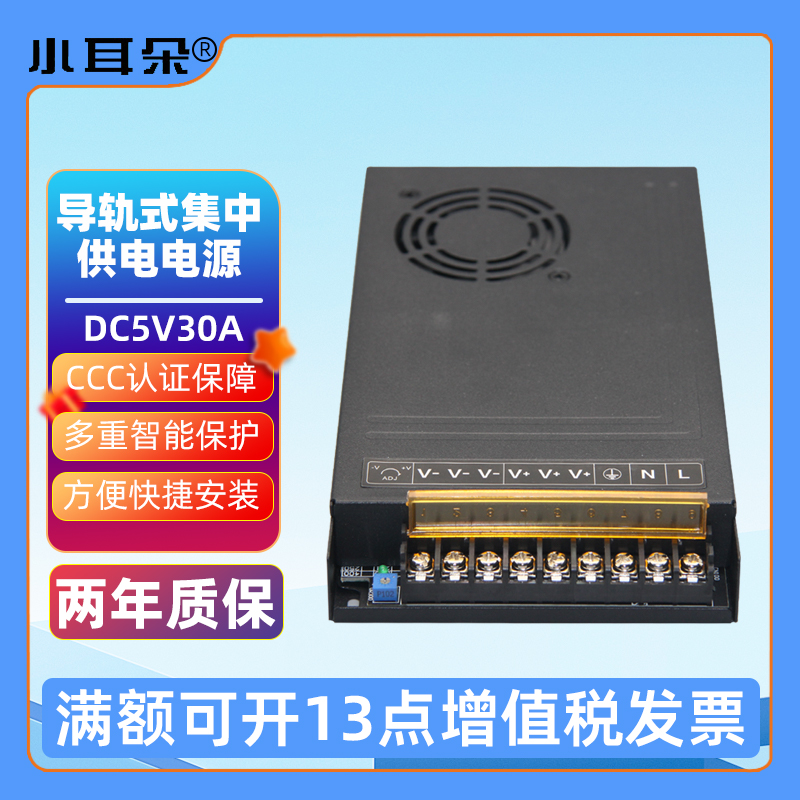导轨集中供电开关电源DC5V30A3C