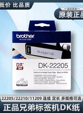 兄弟原装DK-22205 22210 11201 11209热敏标签纸色带QL-1100/810W